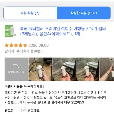 [워터힐러] 여행용 석회 제거 샤워기 필터_쿠팡