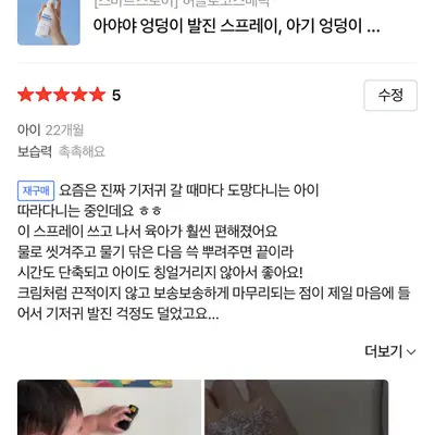 아기 데일리 엉덩이 케어 스프레이, 기저귀 발진 스프레이 리뷰 체험단 모