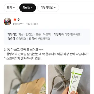 이지트라 고함량 트라넥삼산, D판테놀, EGF 재생크림 후기 모집
