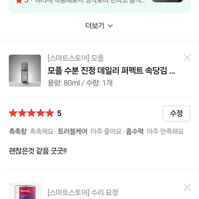 남자 지성 · 복합성 · 수부지 피부를 위한 데일리 수분진정 속당김 케어 세럼