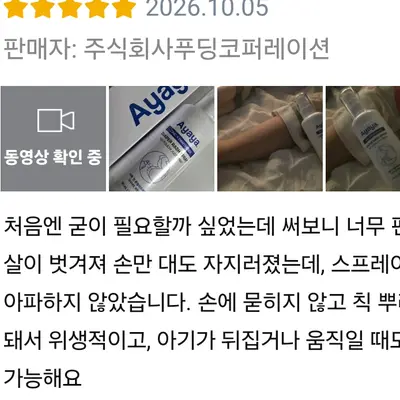 아기 데일리 엉덩이 케어 스프레이, 기저귀 발진 스프레이 리뷰 체험단 모