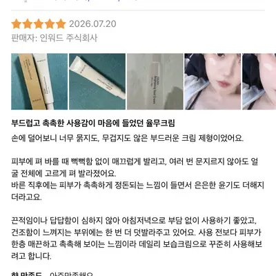 [인워드] 율무크림 50ml