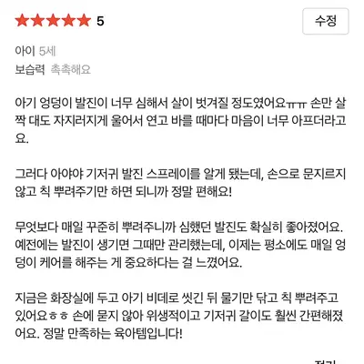아기 데일리 엉덩이 케어 스프레이, 기저귀 발진 스프레이 리뷰 체험단 모