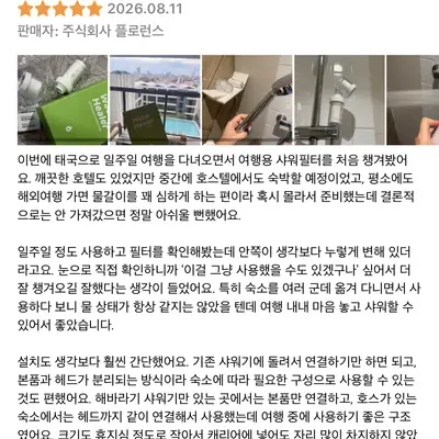 [워터힐러] 여행용 앰플 헤드 필터+석회 제거 샤워기 필터 세트(쿠팡)
