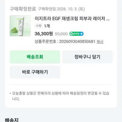 이지트라 고함량 트라넥삼산, D판테놀, EGF 재생크림 후기 모집