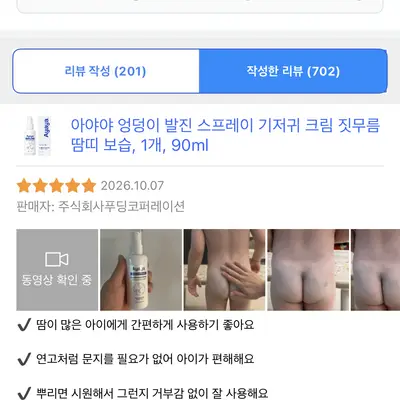 아기 데일리 엉덩이 케어 스프레이, 기저귀 발진 스프레이 리뷰 체험단 모