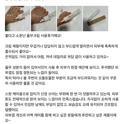 [인워드] 율무크림 50ml