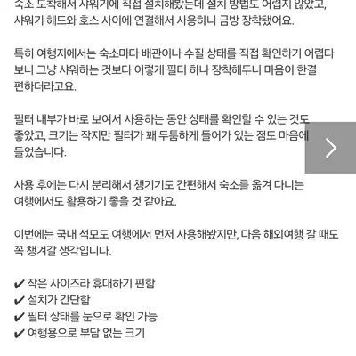 [워터힐러] 여행용 석회 제거 샤워기 필터_스마트스토어(본품)
