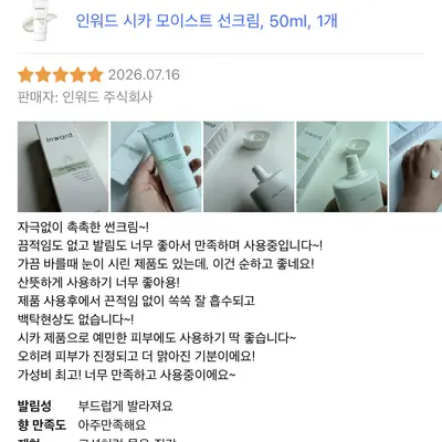 [인워드] 시카 모이스트 선크림 SPF50+PA++++ 50ml