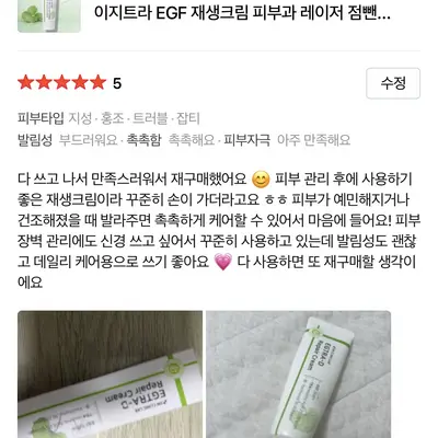 이지트라 고함량 트라넥삼산, D판테놀, EGF 재생크림 후기 모집