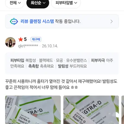 이지트라 고함량 트라넥삼산, D판테놀, EGF 재생크림 후기 모집