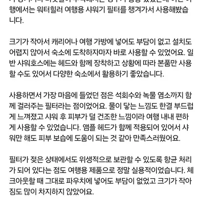 [워터힐러] 여행용 앰플 헤드 필터+석회 제거 샤워기 필터 세트