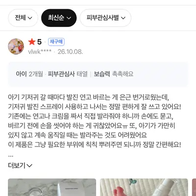 아기 데일리 엉덩이 케어 스프레이, 기저귀 발진 스프레이 리뷰 체험단 모
