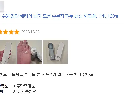 수분 부족 지성 피부를 위한 수분진정 속당김 남자 로션