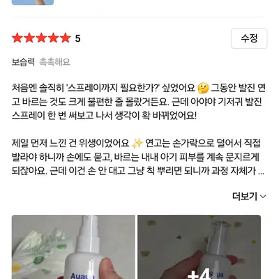 아기 데일리 엉덩이 케어 스프레이, 기저귀 발진 스프레이 리뷰 체험단 모