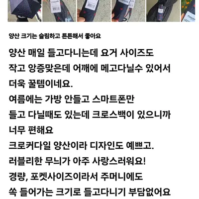 크로커다일 5단 러블리 크로스백 암막 양우산