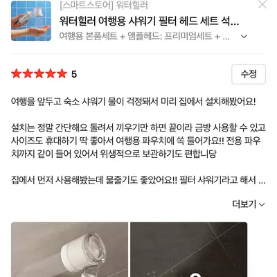 [워터힐러] 여행용 앰플 헤드 필터+석회 제거 샤워기 필터 세트