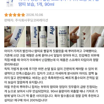 아기 데일리 엉덩이 케어 스프레이, 기저귀 발진 스프레이 리뷰 체험단 모