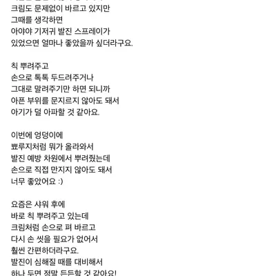 아기 데일리 엉덩이 케어 스프레이, 기저귀 발진 스프레이 리뷰 체험단 모