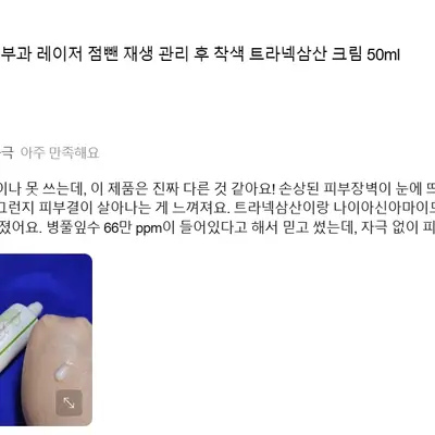 이지트라 고함량 트라넥삼산, D판테놀, EGF 재생크림 후기 모집