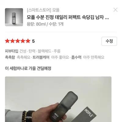 남자 지성 · 복합성 · 수부지 피부를 위한 데일리 수분진정 속당김 케어 세럼