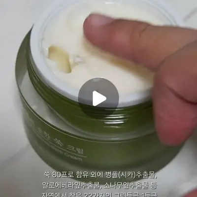 [나틴다] 자연 담은 순한 쑥크림 50g