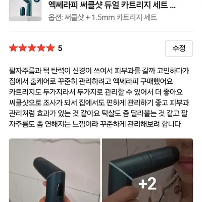 엑쎄라피 써클샷 듀얼 카트리지 세트 3D 하이푸
