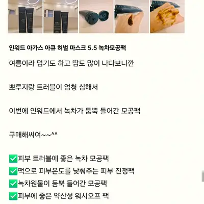 [인워드] 여드름팩 120ml