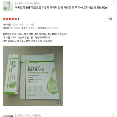 이지트라 고함량 트라넥삼산, D판테놀, EGF 재생크림 후기 모집