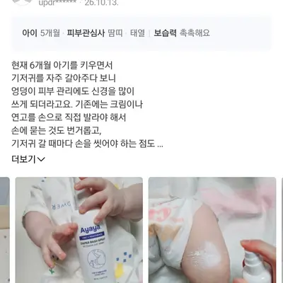 아기 데일리 엉덩이 케어 스프레이, 기저귀 발진 스프레이 리뷰 체험단 모