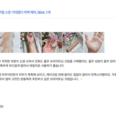 [인워드] 율무크림 50ml