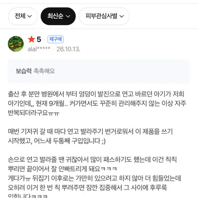 아기 데일리 엉덩이 케어 스프레이, 기저귀 발진 스프레이 리뷰 체험단 모