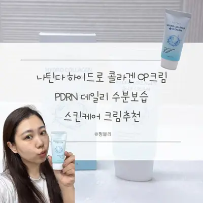 [나틴다] 하이드로 콜라겐 CP크림 50g