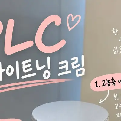 [포르셀] 브라이트닝 크림 70g