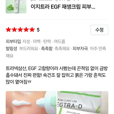 이지트라 고함량 트라넥삼산, D판테놀, EGF 재생크림 후기 모집
