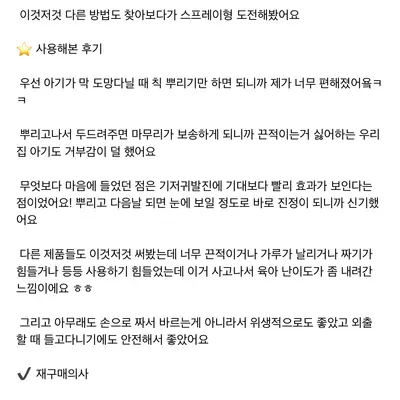 아기 데일리 엉덩이 케어 스프레이, 기저귀 발진 스프레이 리뷰 체험단 모