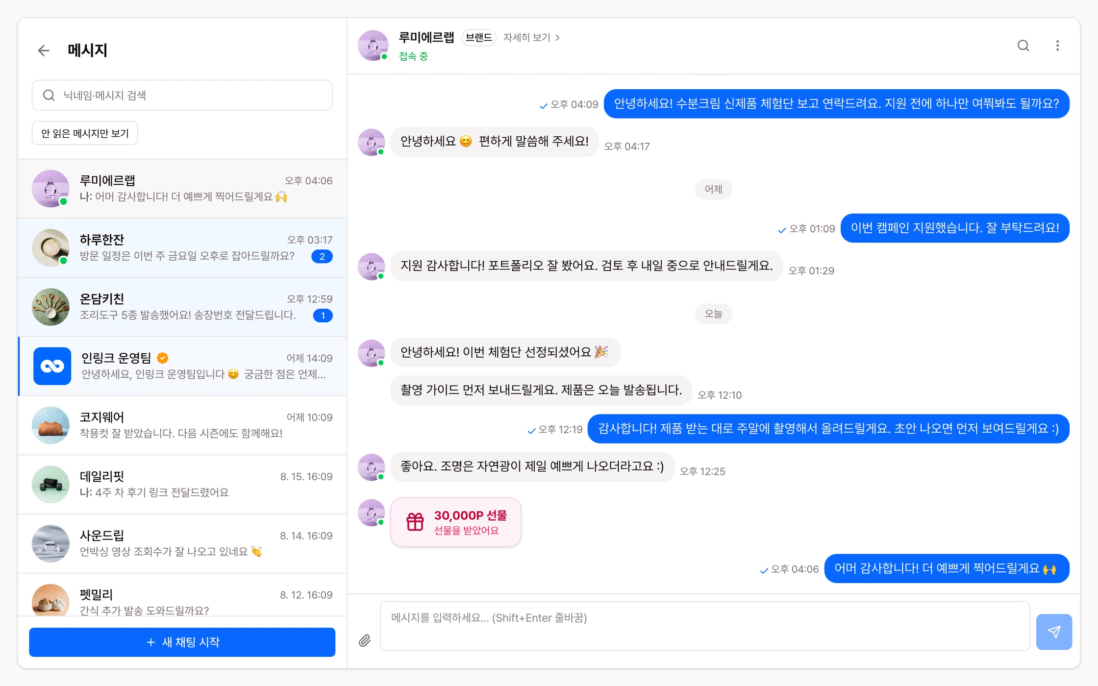 실시간 채팅 화면 — 포인트 선물 말풍선 포함