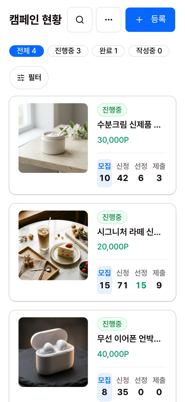 비즈니스 센터 앱 캠페인 현황 화면