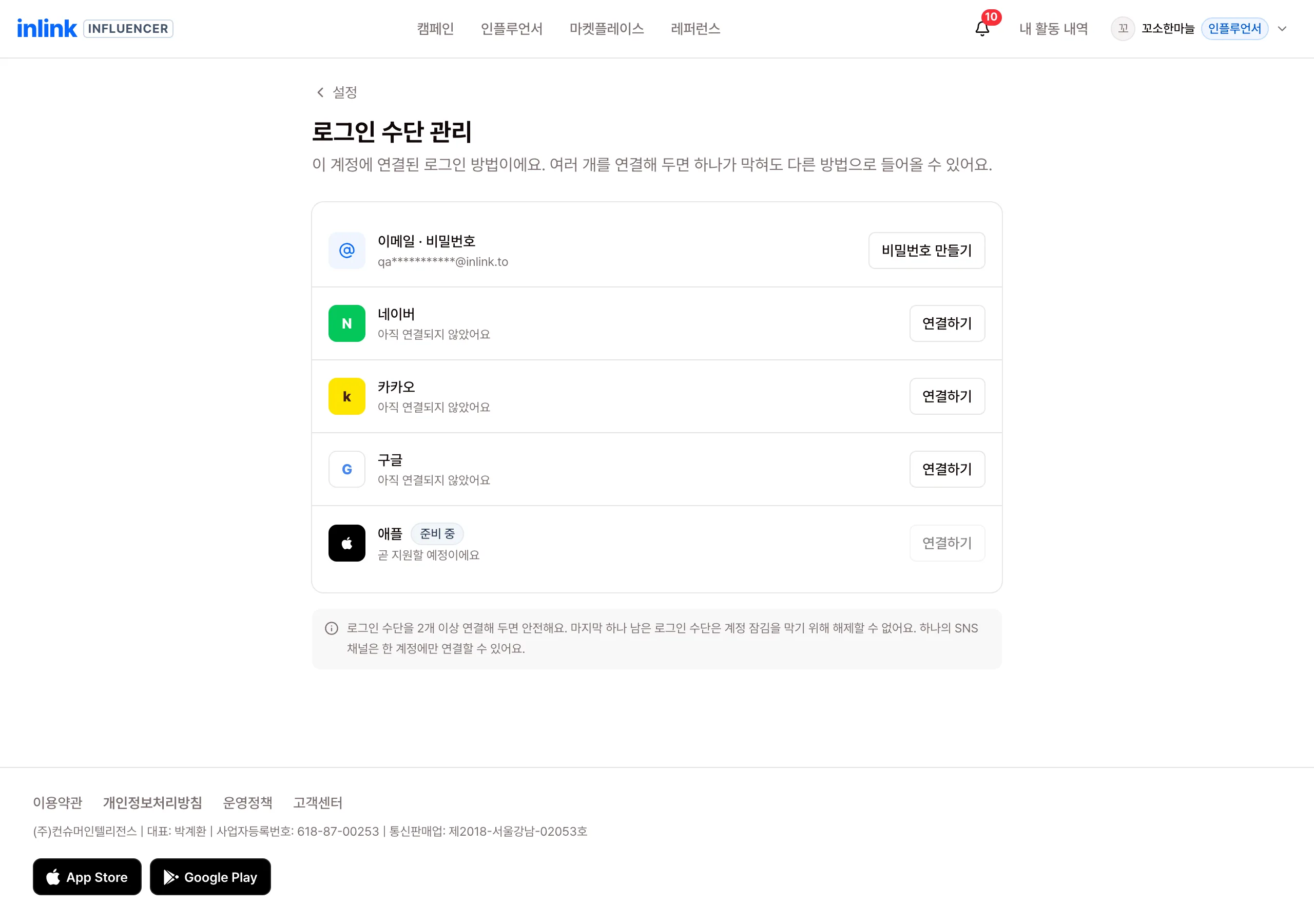로그인 수단 관리 화면 — 이메일·네이버·카카오·구글·애플 연결 상태