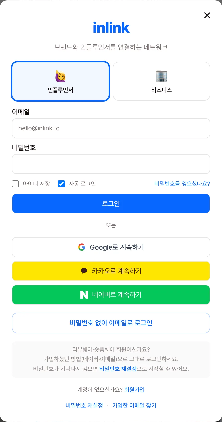 로그인 창 — 이메일 로그인과 비밀번호 재설정·가입한 이메일 찾기 링크