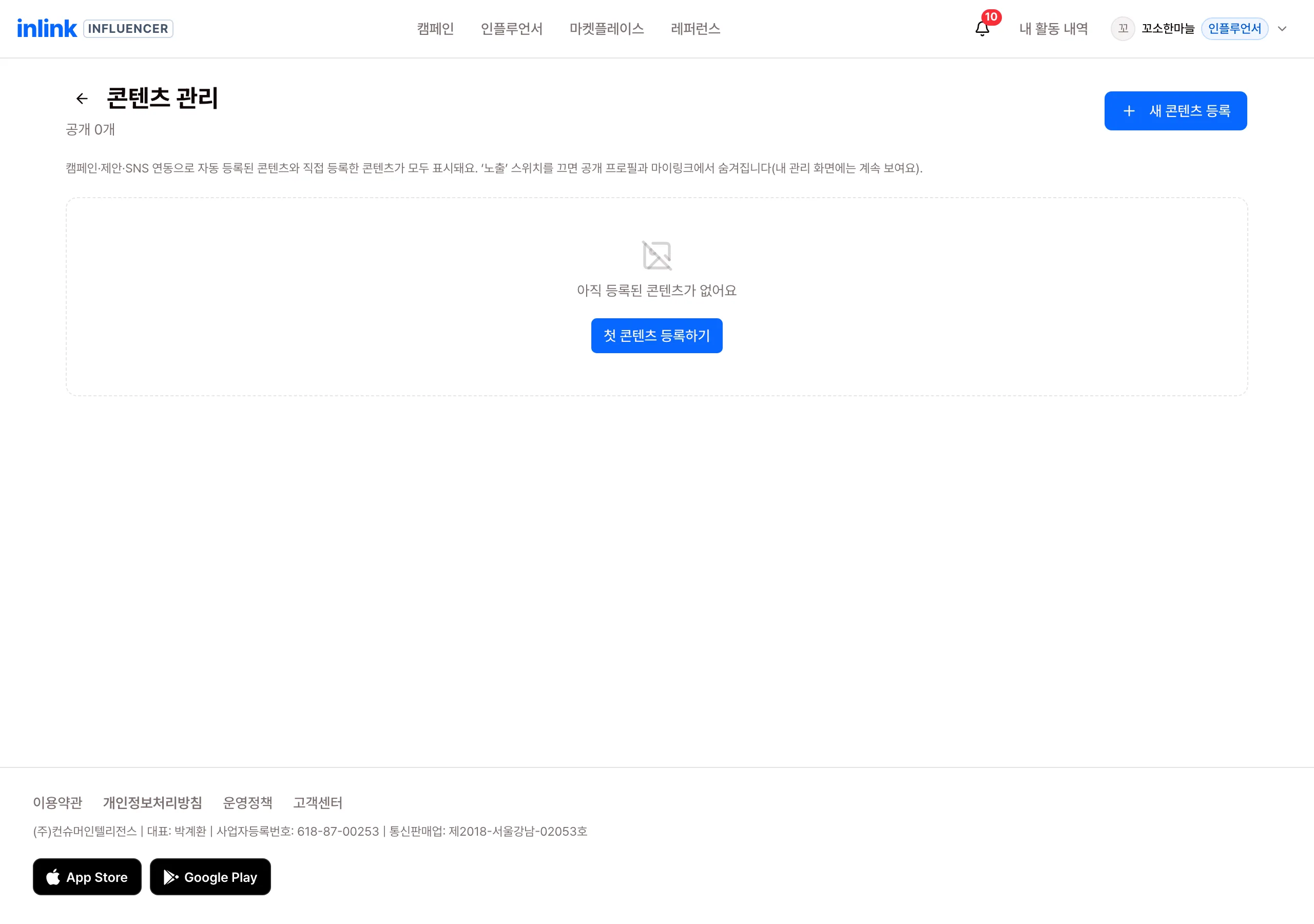 콘텐츠 관리 화면 — '새 콘텐츠 등록'으로 대표 콘텐츠를 추가