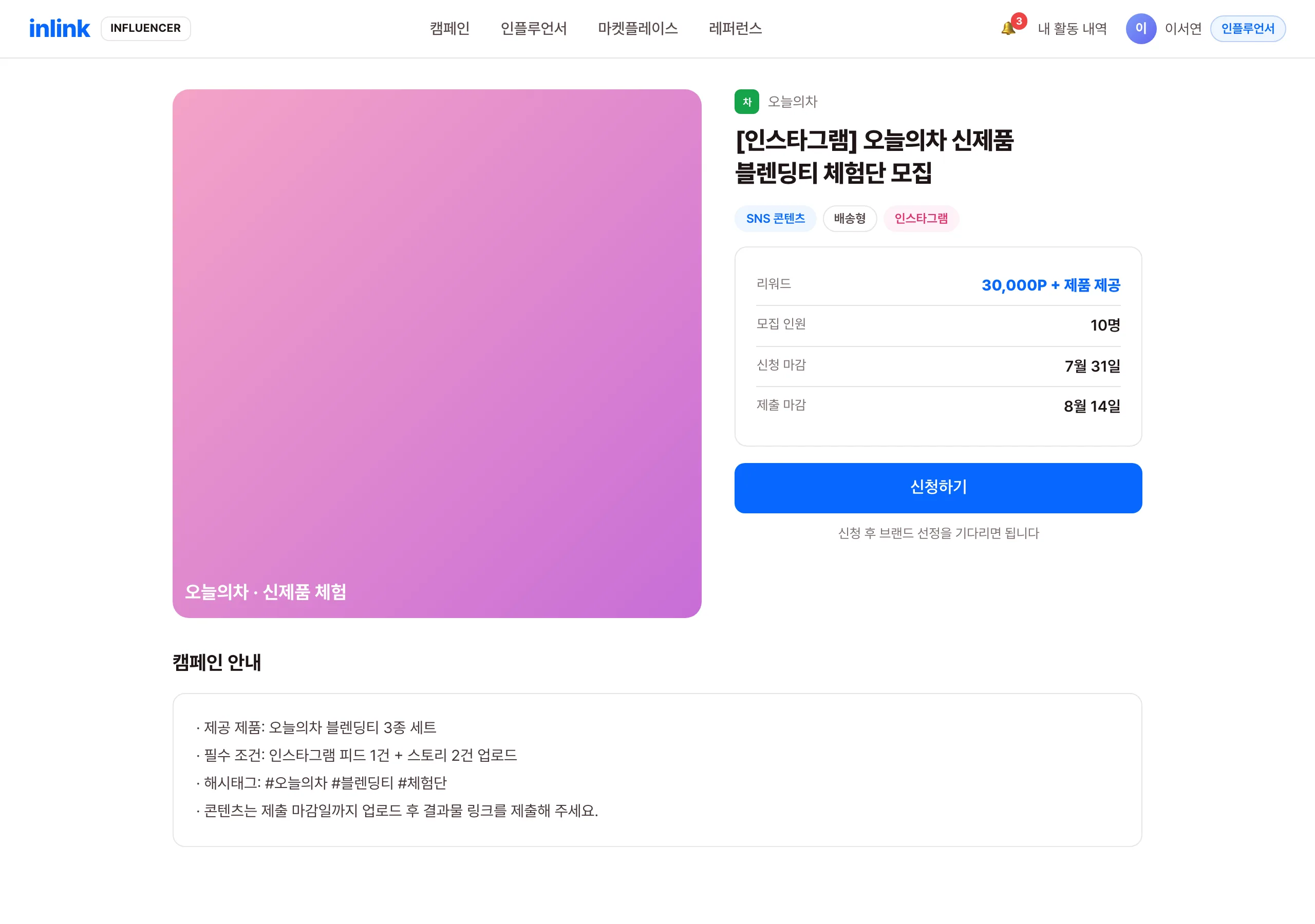 캠페인 상세 화면 — 리워드·모집 인원·마감일 요약과 신청하기 버튼 (예시 화면)