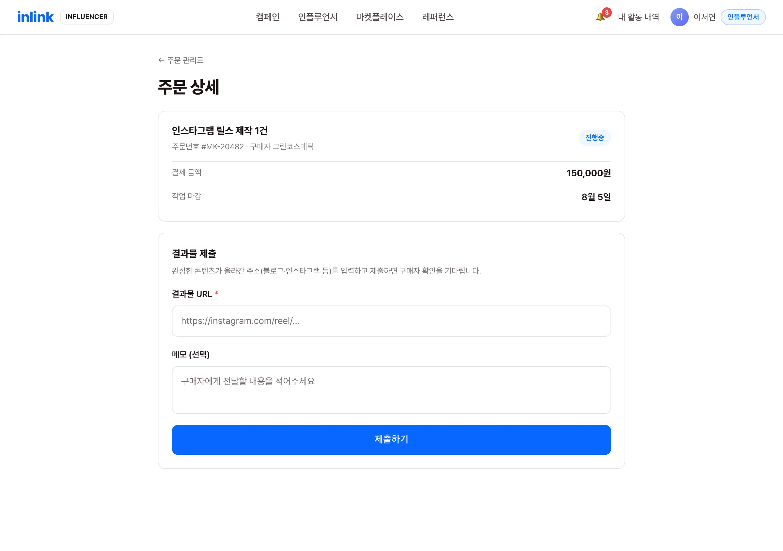 마켓 주문 상세 화면 — 결과물 URL을 입력해 제출하는 폼 (예시 화면)