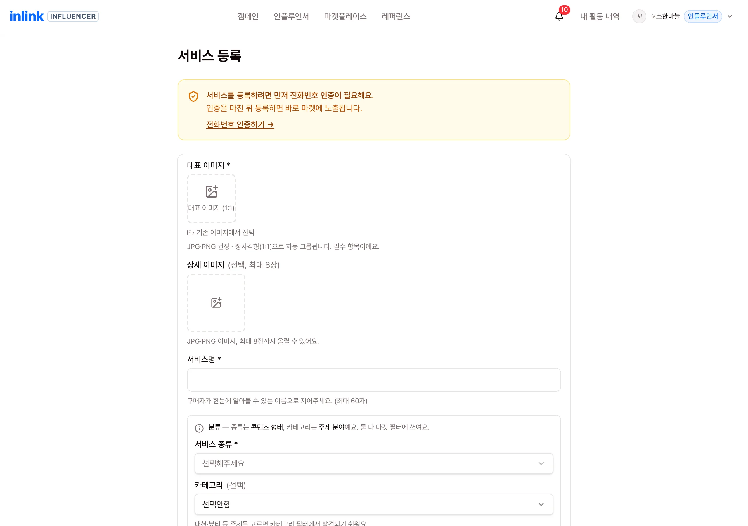 마켓 서비스 등록 화면 — 대표 이미지·서비스명·분류 등 입력
