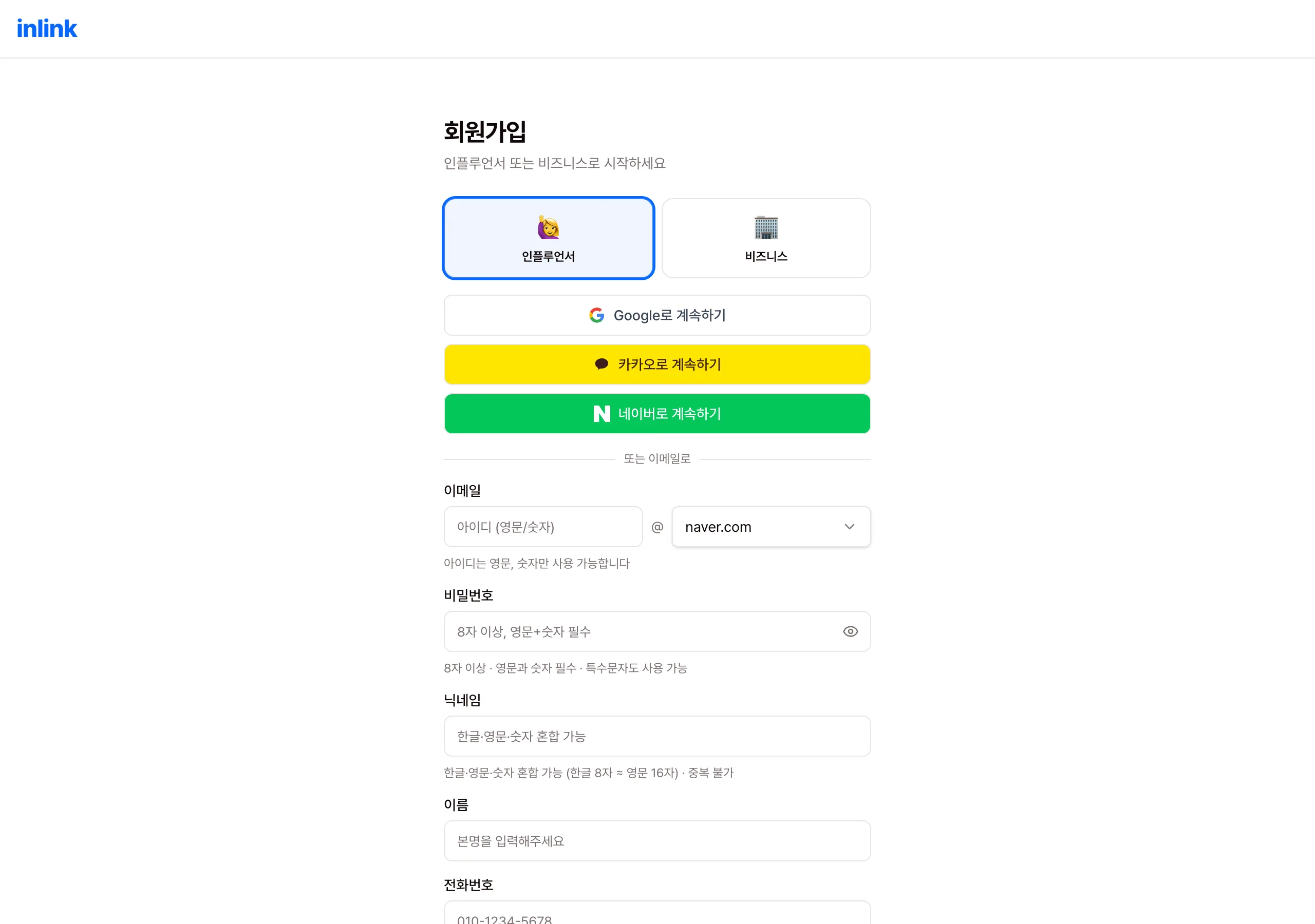 회원가입 화면 — 계정 유형 선택과 이메일·소셜 가입