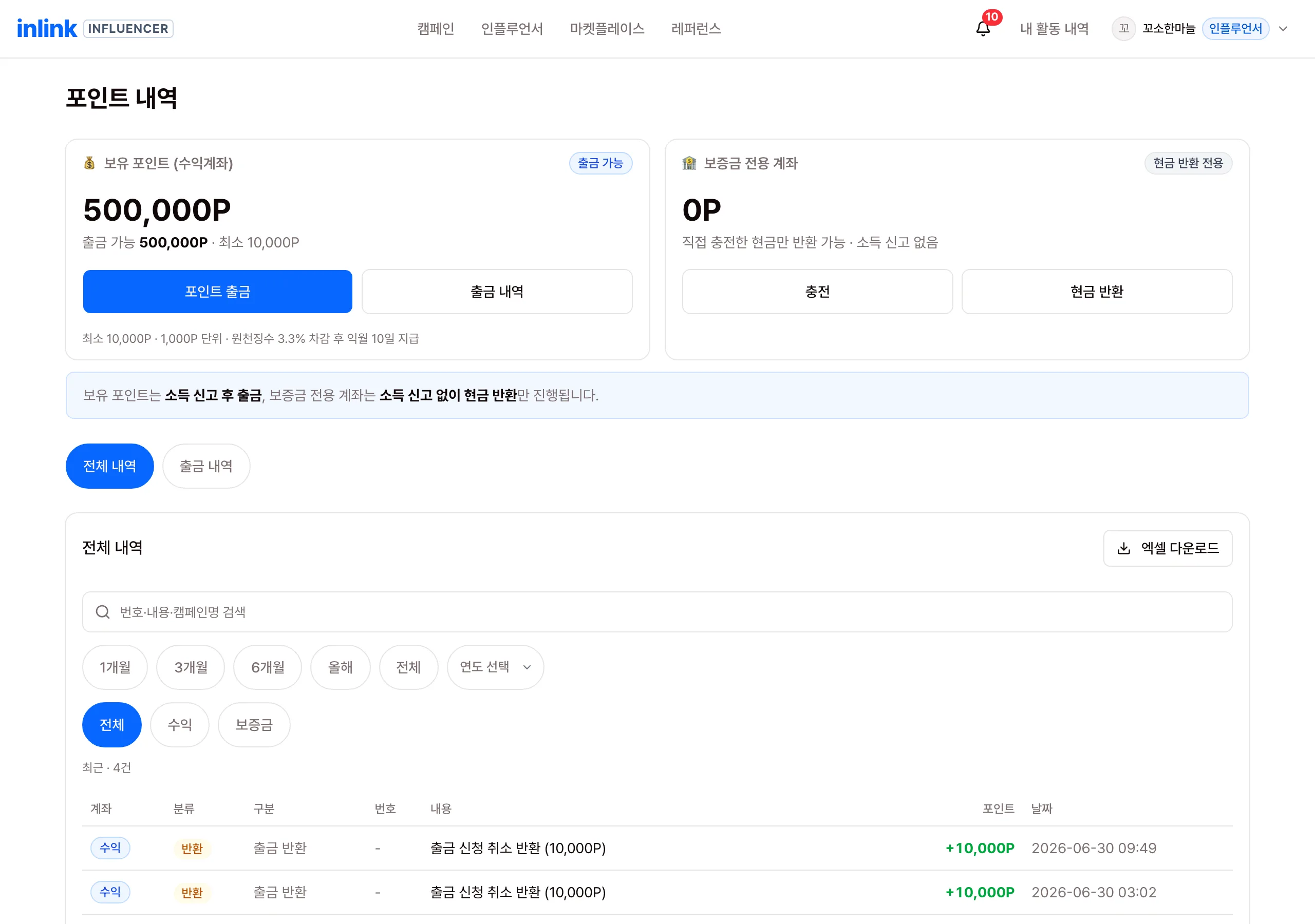 포인트 내역(지갑) 화면 — 마켓 정산 내역과 수익 잔액 확인